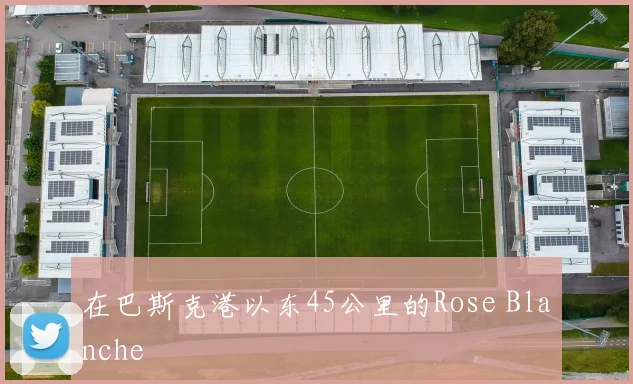 在巴斯克港以东45公里的Rose Blanche