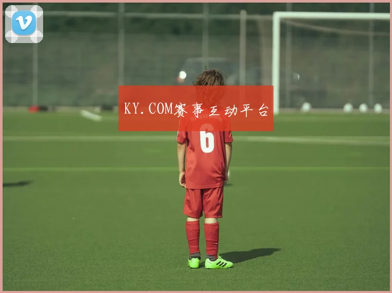 KY.COM赛事互动平台