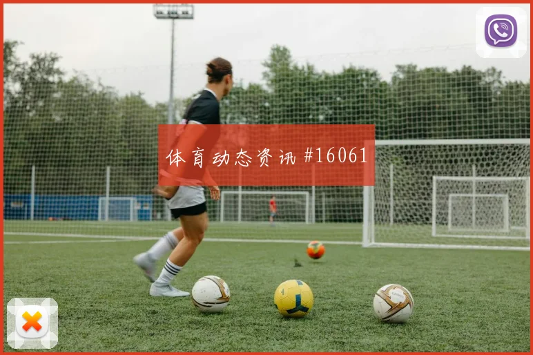 世界杯厄瓜多尔vs科特迪瓦防线漏洞