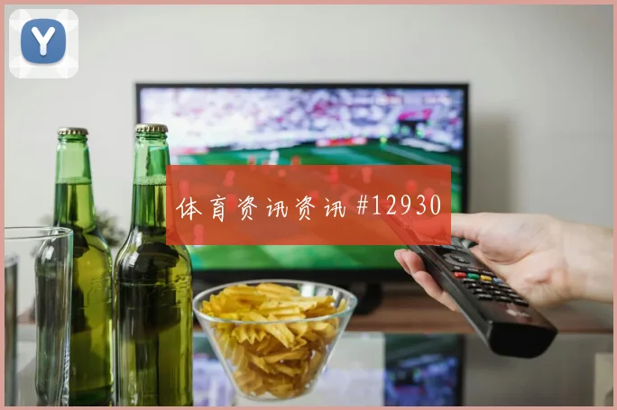 刚果金马苏亚库迎战葡萄牙队后场出球看点解析