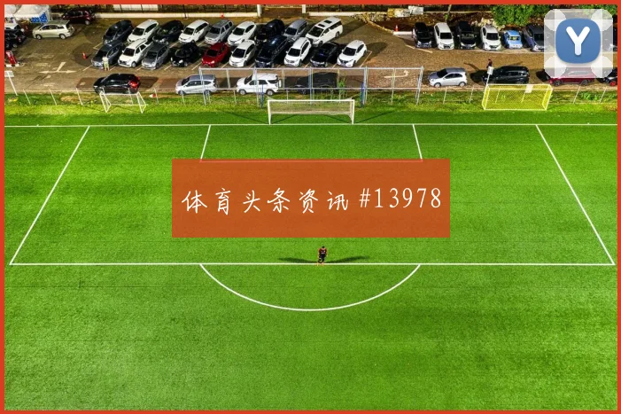 哈梅斯面对葡萄牙防线能否拉开空间破门机会观察