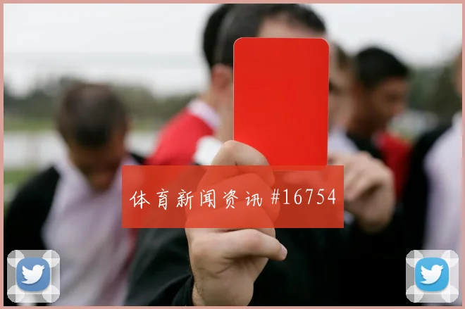 J组奥地利vs阿尔及利亚赛前训练