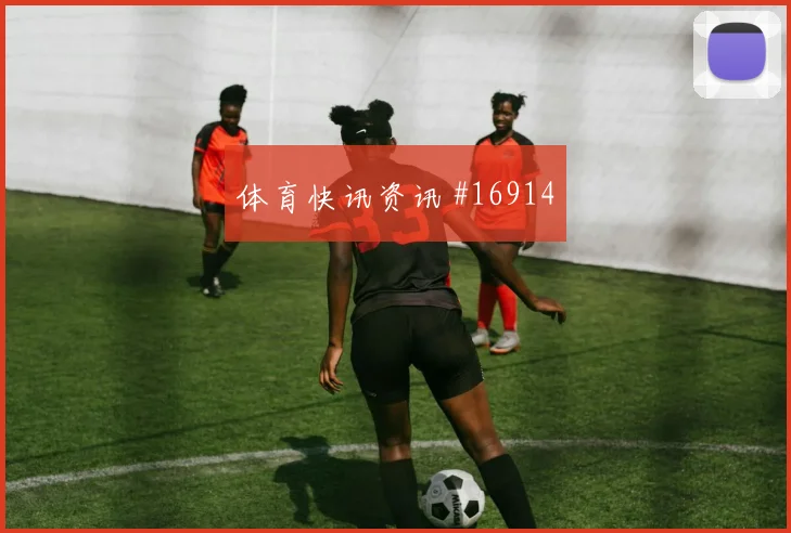 世界杯阿尔及利亚vs阿根廷冷门预警